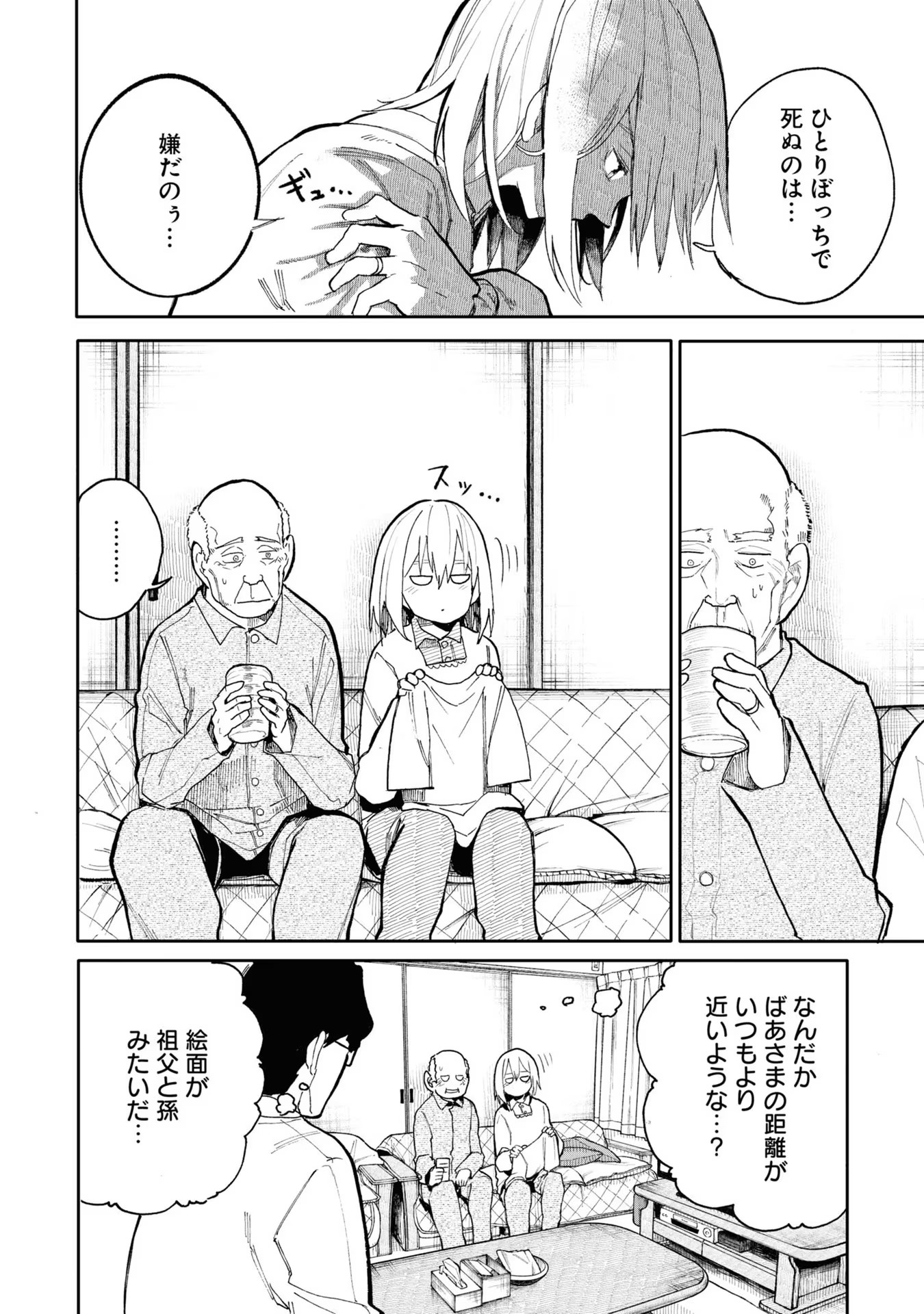 Ojii-san to Obaa-san ga Wakigaetta Hanashi - Chapter 49 - Page 4